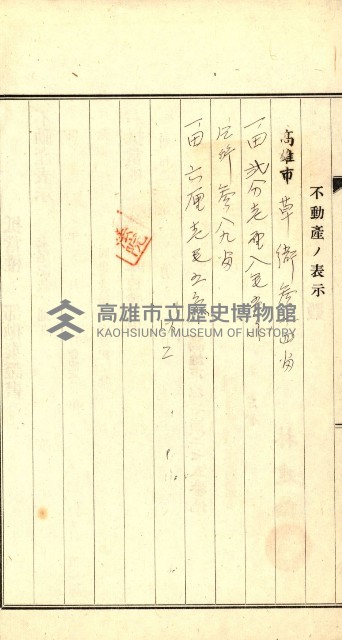 高雄州公共用地－抵當權抹消登記書類綴
（買收關係－卅八之九）藏品圖，第108張