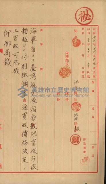 海軍宿舍敷地買收書類（高雄州）藏品圖，第110張