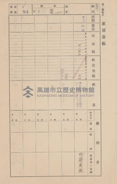 鳳山郡大寮庄赤崁家屋臺帳（四冊之內第一號）藏品圖，第108張
