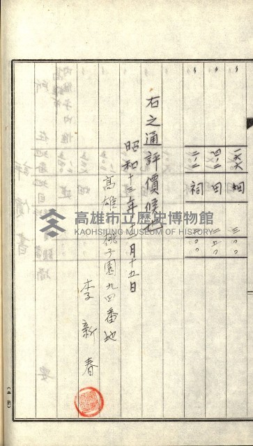 策源地追加買收書類藏品圖，第108張