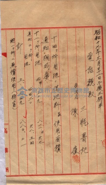 土地使用－十四所ケ用地藏品圖，第108張
