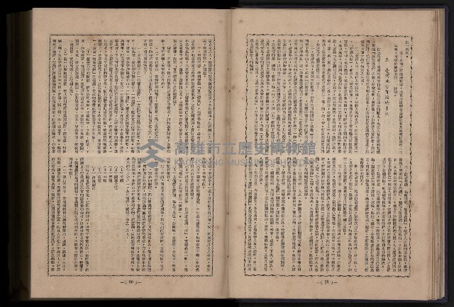 《臺灣省首屆民選縣市長暨縣市議員特輯》藏品圖，第107張