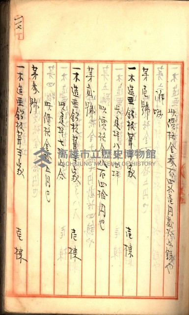 建物登記申請書、囑託書、通知書
附屬書類綴込帳（建申第壱號）藏品圖，第108張