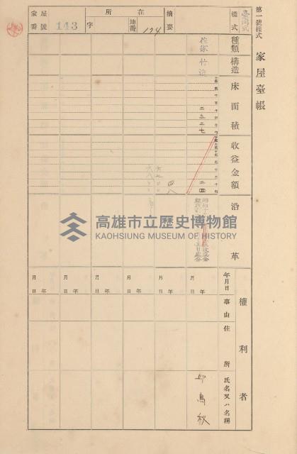 鳳山郡大寮庄拷潭家屋臺帳（一冊之內第一號）藏品圖，第108張