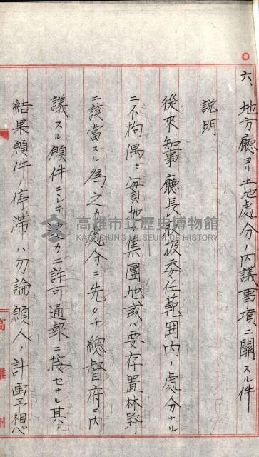 全島地理係長會議藏品圖，第109張