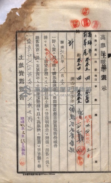 州買收地調書－登記濟証綴
（左營、埤子頭、前峰尾、內惟）藏品圖，第108張