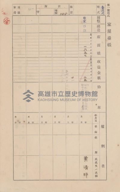 鳳山郡小港庄鳳鼻頭家屋臺帳（二冊之內第一號）藏品圖，第108張