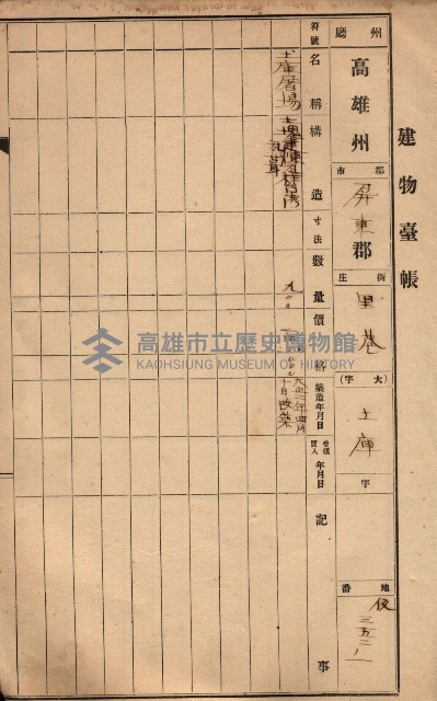 屠場建物臺帳（高雄州）藏品圖，第108張