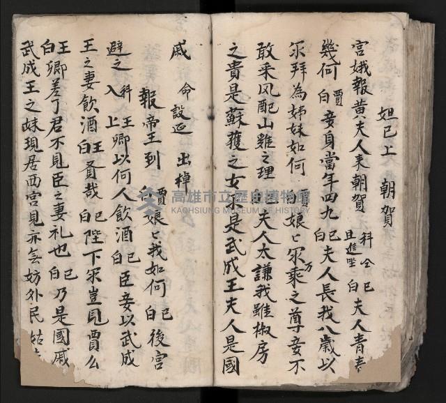 皮影戲劇本《平遊記》、《封神榜》藏品圖，第108張