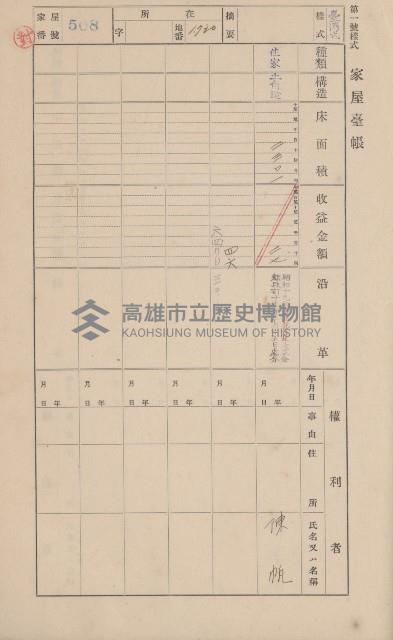 鳳山郡大寮庄山子頂家屋臺帳（三冊之內第三號）藏品圖，第108張