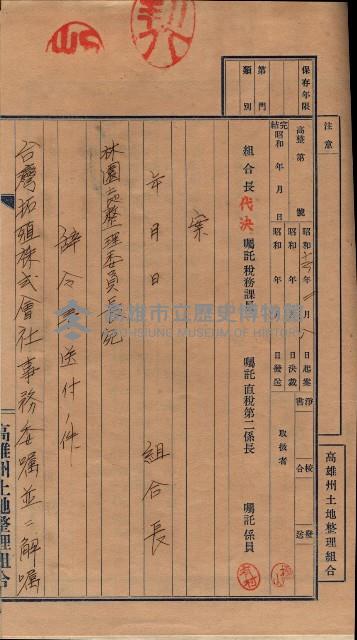 臺拓關係書類綴（高雄州土地整理組合）藏品圖，第108張