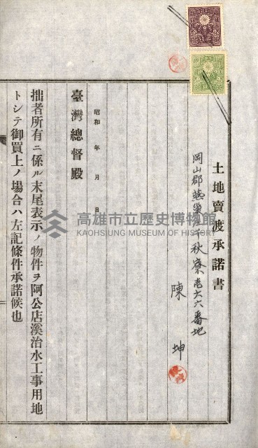 土地賣渡承諾書綴－完結
（阿公店溪治水工事用地－第一回買收）藏品圖，第108張