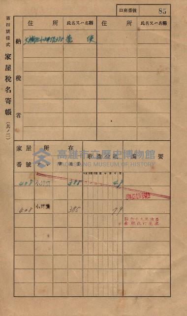 高雄州鳳山郡大樹庄小坪頂家屋稅名寄帳
（三冊之內第一號）藏品圖，第108張