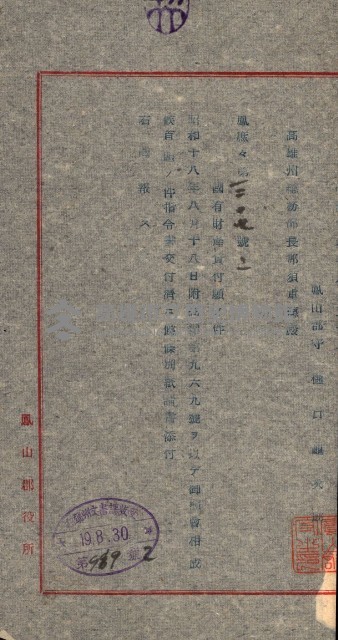 國有財產貸付許可綴（高雄州鳳山郡）藏品圖，第108張