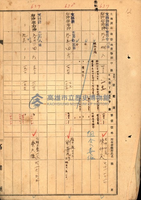 買收協定調書藏品圖，第108張