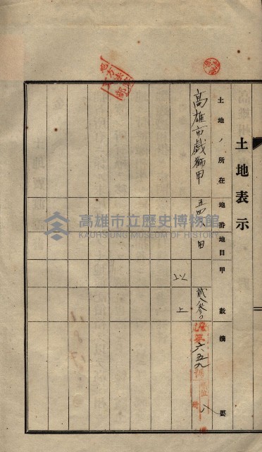 公共用地賣渡承諾書綴、賣渡證書（戲獅甲前鎮）藏品圖，第108張