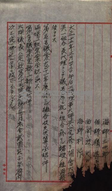 產業組合登記囑託書類綴帳 
（申產第拾弍號）藏品圖，第108張