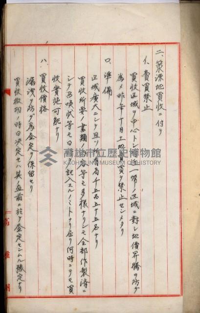 海軍用地高雄州公共用地交換件
（左營、草衙）藏品圖，第108張