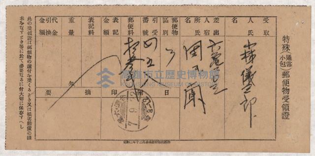 地水租領收書綴藏品圖，第108張