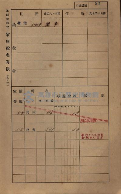 高雄州鳳山郡大寮庄拷潭家屋稅名寄帳
（二冊之內第一號）藏品圖，第108張