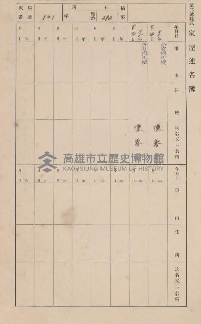 鳳山郡大樹庄九曲堂家屋臺帳（二冊之內第一號）藏品圖，第108張