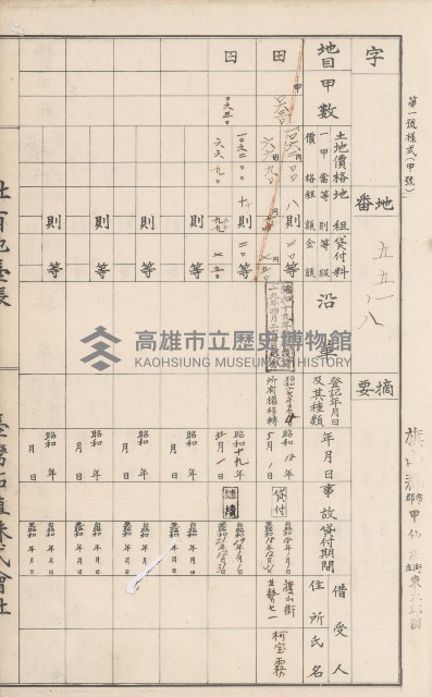 臺灣拓殖株式會社甲仙社有地臺帳（二之二）藏品圖，第108張