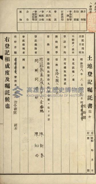 阿公店溪治水用工事道路寄附
登記濟證綴藏品圖，第108張