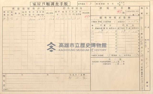 小港庄空地子、店子後家屋戶順調查手帳
（一冊之內一）藏品圖，第108張