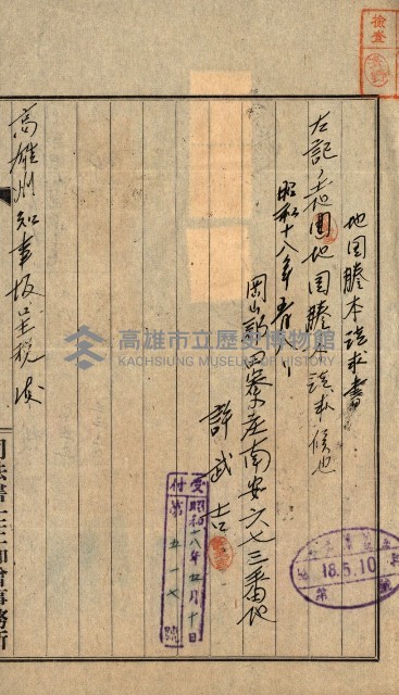 土地地圖謄本請求書（高雄州）藏品圖，第108張