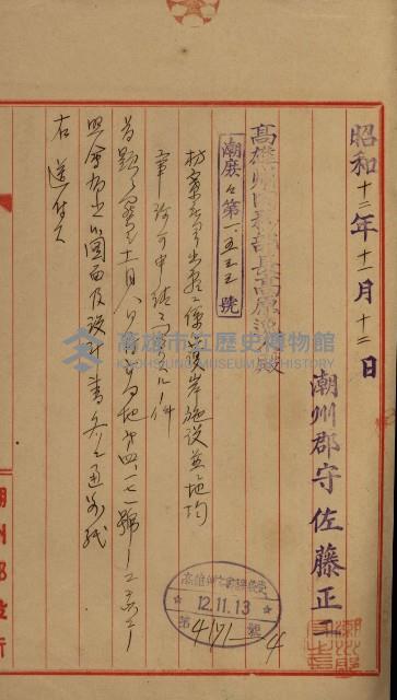 海岸ニ土木工事施行許可綴
（高雄州）藏品圖，第108張