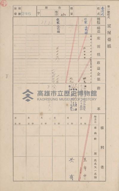 鳳山郡鳥松庄田草埔家屋臺帳
（二冊之內第二號）藏品圖，第108張