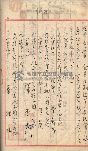 產業組合登記囑託書類綴入帳 
（申產第拾壱號）藏品圖，第108張
