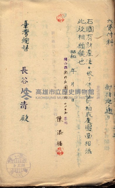 國有財產貸付許可綴（高雄州岡山郡）藏品圖，第108張
