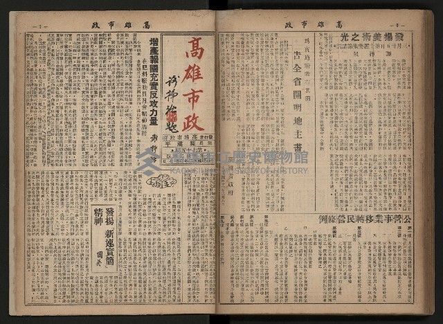 《高雄市政合訂本第三冊（50期-75期）》藏品圖，第107張