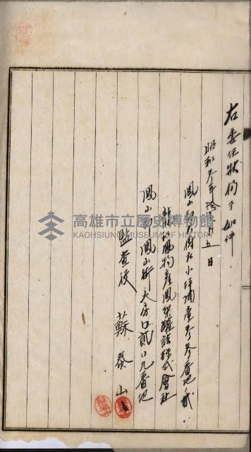 商業登記申請書類綴込帳－昭和三年一月至十二月藏品圖，第108張