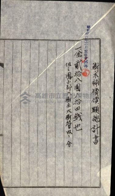 海軍用地水道敷地買收綴藏品圖，第109張