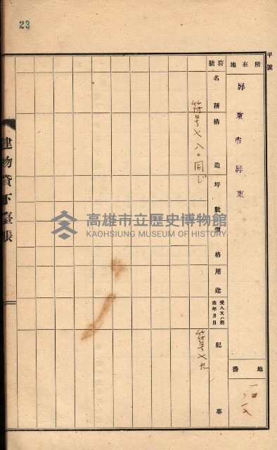 州所屬建物貸下臺帳（高雄州）藏品圖，第108張