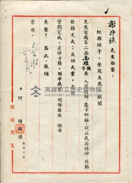 第二屆高雄市長選舉資料集藏品圖，第108張