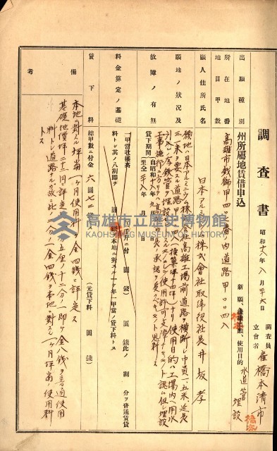 州有地貸付綴（高雄市）藏品圖，第110張