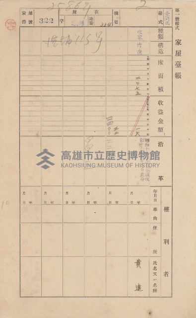 鳳山郡林園庄港子埔家屋臺帳（三冊之內第二號）藏品圖，第108張