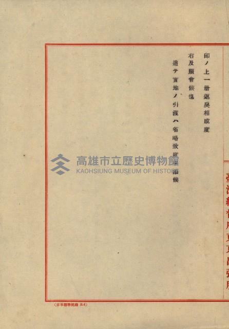 戰爭保險關係綴藏品圖，第108張