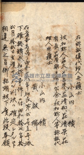 登記關係雜件綴－抵當權拋棄証書並其他
（買收關係－卅八之八）藏品圖，第108張