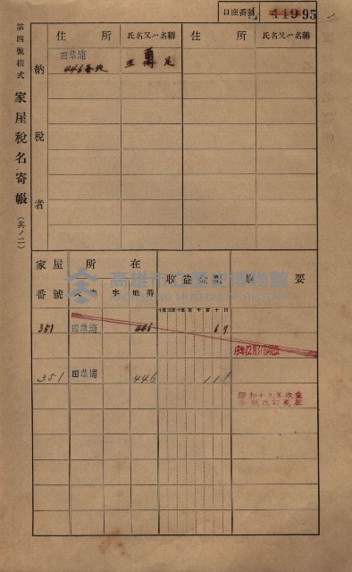 高雄州鳳山郡鳥松庄田草埔家屋稅名寄帳藏品圖，第108張