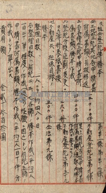 金錢關係書類綴－土地利用協會（雜出）藏品圖，第108張