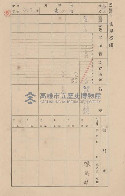 鳳山郡大寮庄翁公園家屋臺帳（三冊之內第二號）藏品圖，第108張