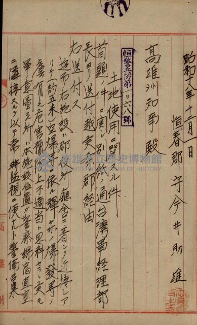 國有地無償使用藏品圖，第109張