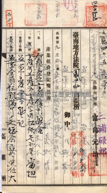 產業組合登記囑託書類綴入帳 
（申產第拾四號）藏品圖，第108張