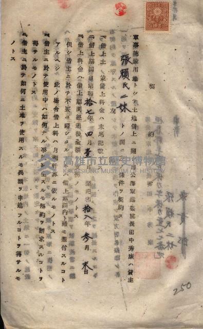 海軍（施設部ヨリ返戾借地支拂關係） 藏品圖，第108張