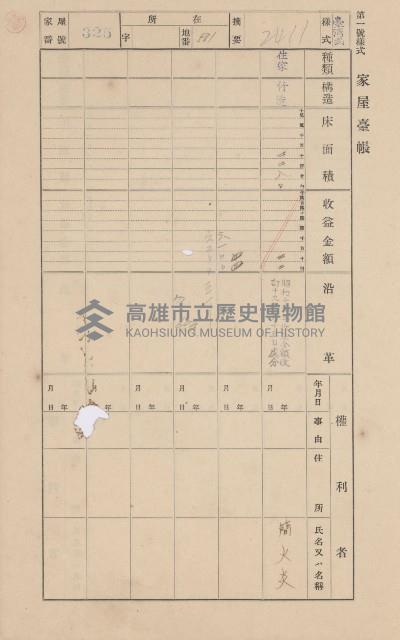 鳳山郡大樹庄溪埔家屋臺帳（二冊之內第二號）藏品圖，第108張