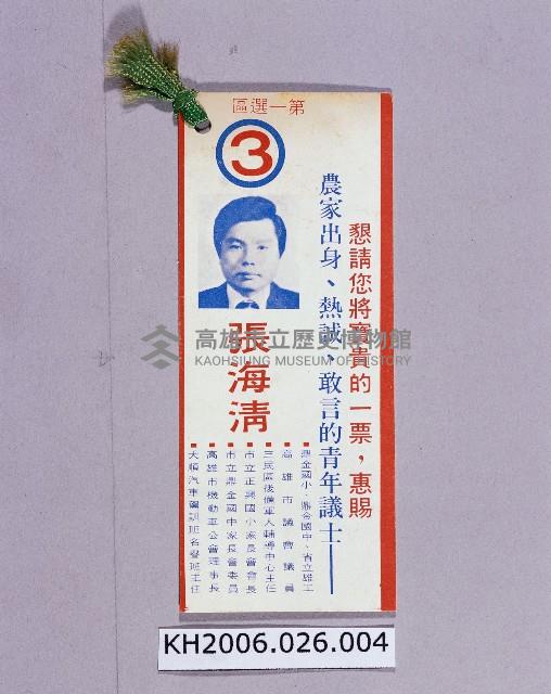 登錄號:KH2006.026.0004藏品圖，第1張